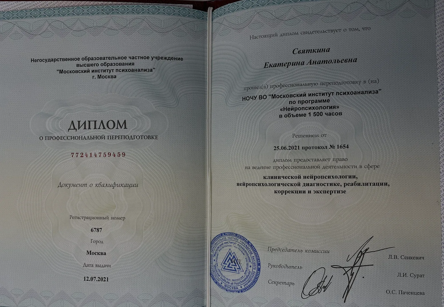 Диплом Московского Института Психоанализа по нейропсихологии