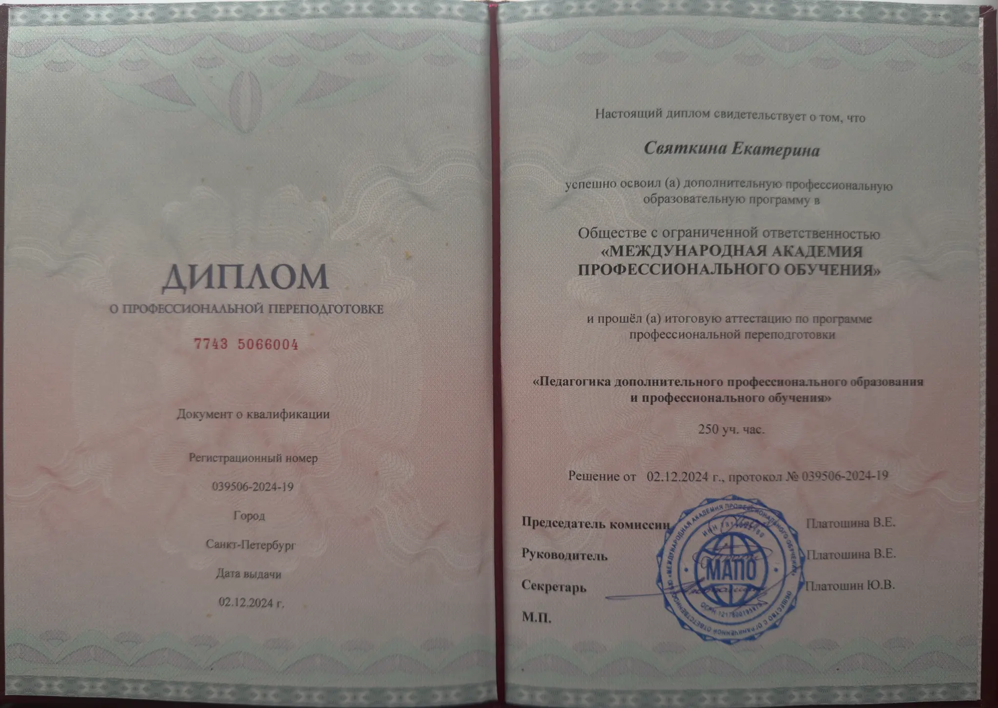 Диплом Международной Академии Профессионального обучения по педагогике дополнительного профессионального образования