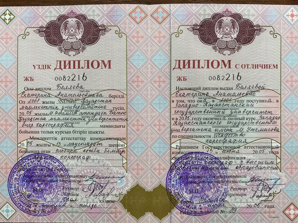 Диплом с отличием ЗКГУ